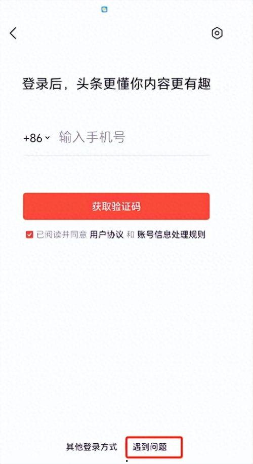 怎样取消头条的账号登录,教你如何一键取消头条账号登录