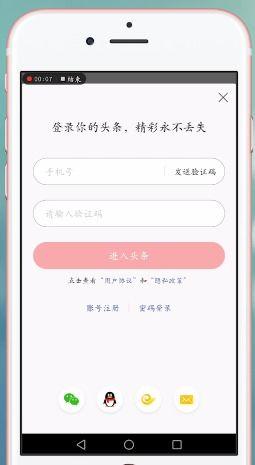 用头条号如何登录微信,一键实现账号互通