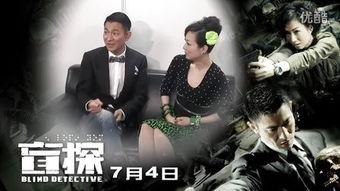 盲探粤语在线观看,揭秘悬疑侦探大片的精彩瞬间