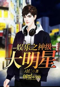神级明星 txt